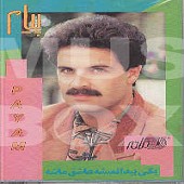 پیام یه تار مو